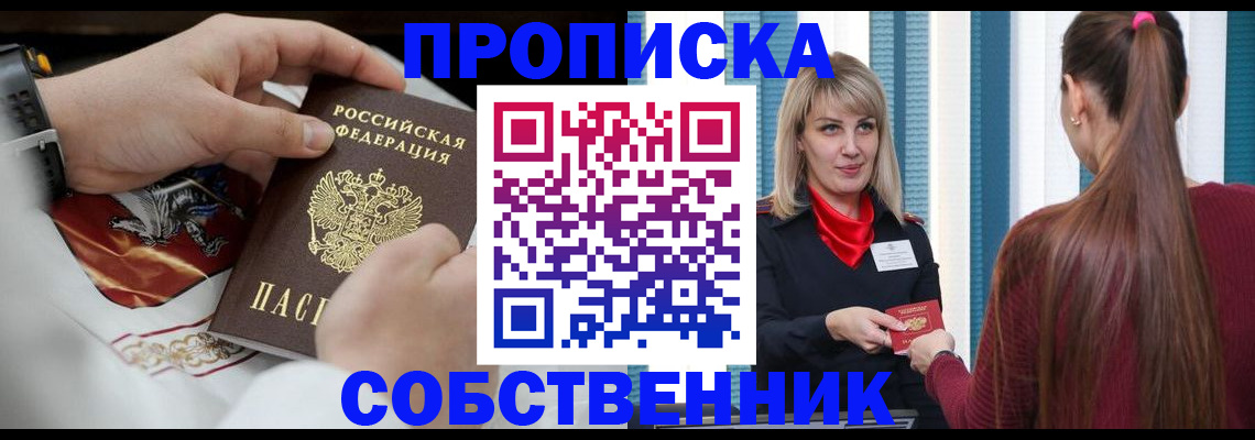 прописка паспорт в Уфе