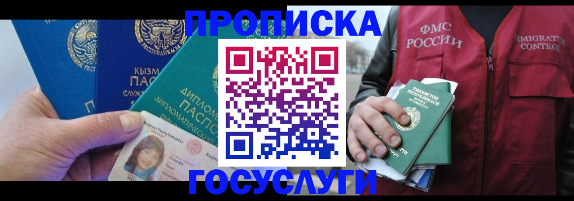 прописка поиск в Уфе