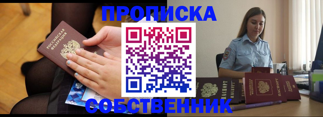 временная регистрация в Уфе