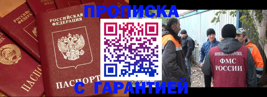 прописка ребенка в Уфе