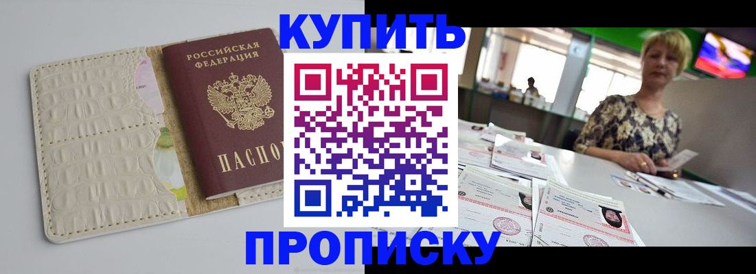 прописка штамп в Уфе