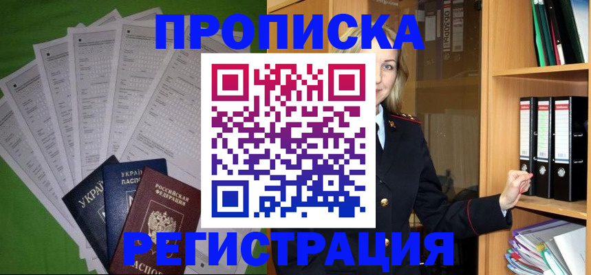 временная регистрация гарантия в Уфе