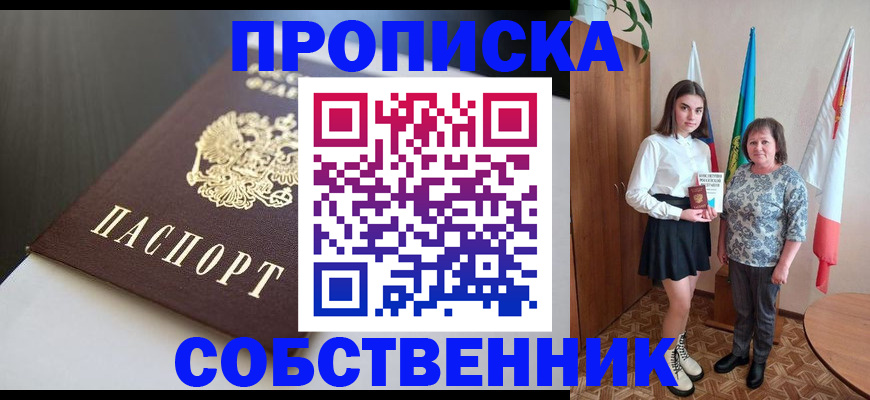 временная регистрация в Уфе