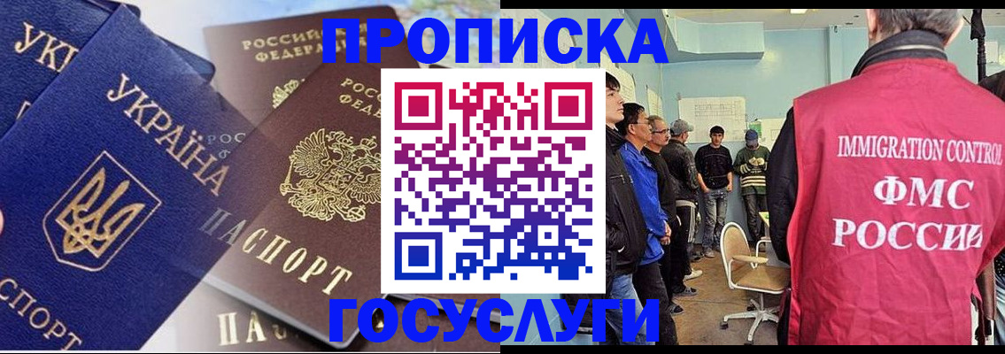 прописка регистрация в Уфе